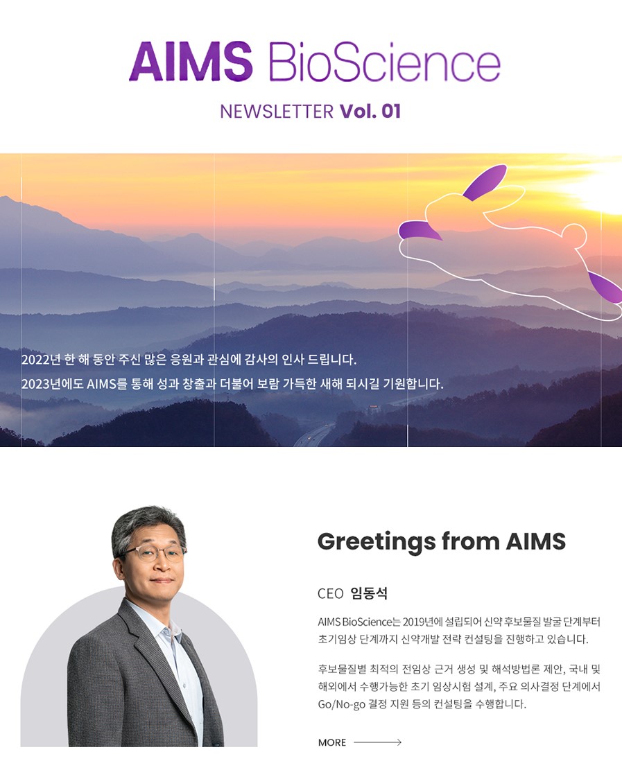 AIMS BioScience 웹진 vol.01 (2023.02)