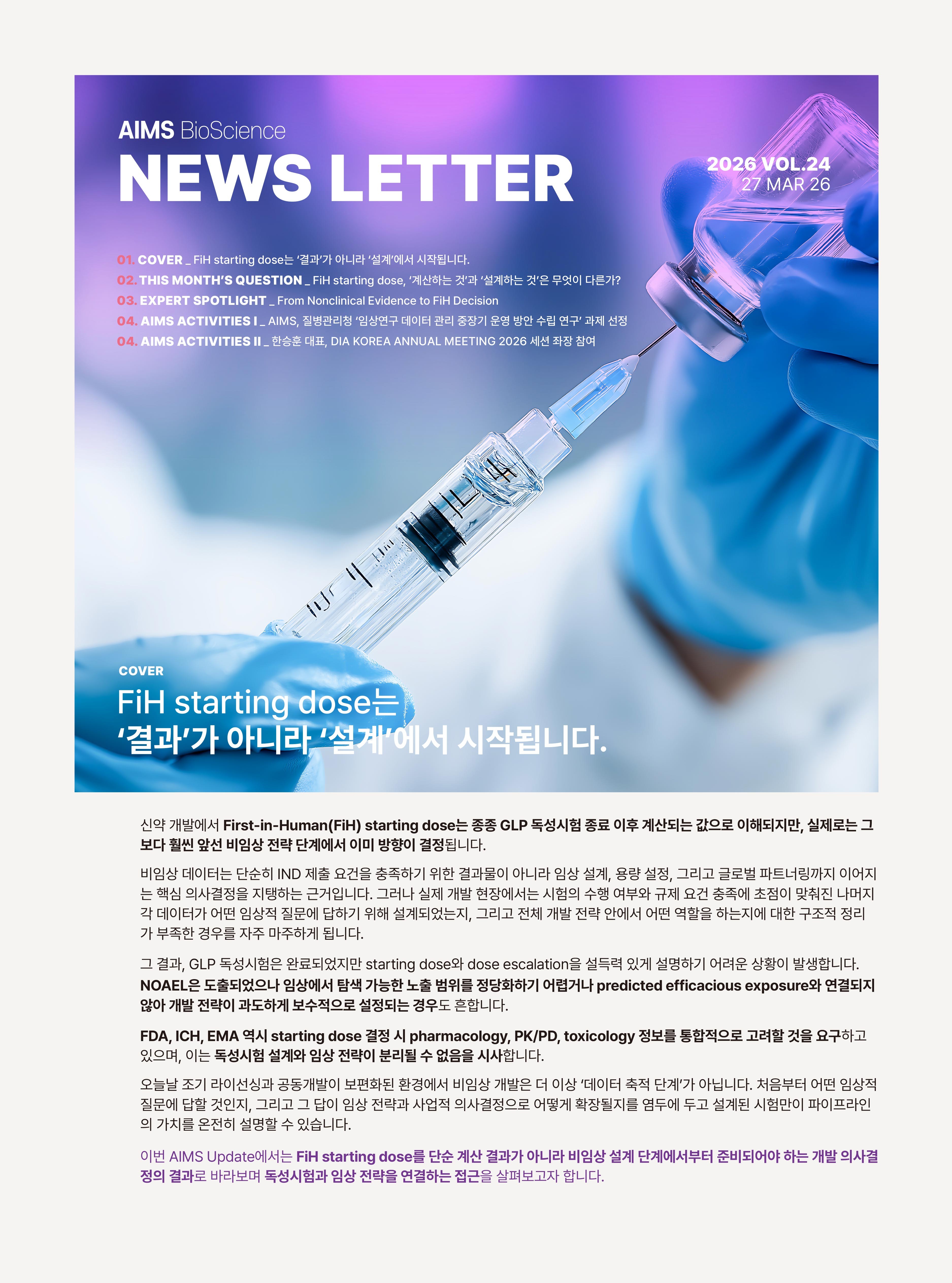 AIMS UPDATE 2026.03 vol.24