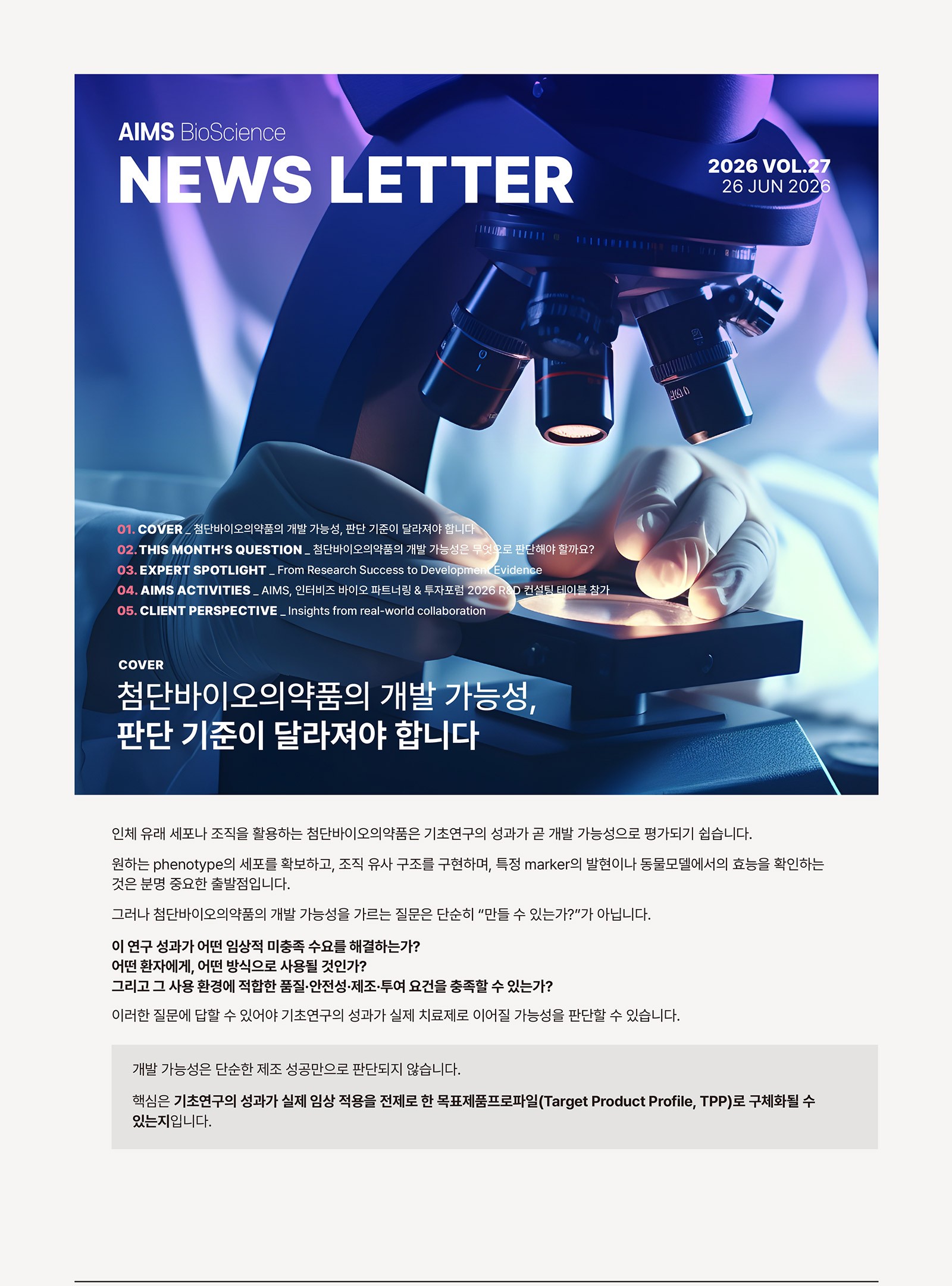 AIMS UPDATE 2026.06 vol.27