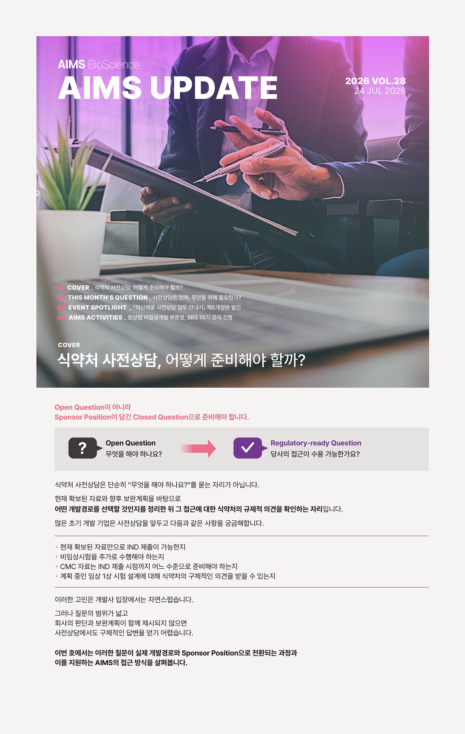 AIMS UPDATE 2026.07 vol.28