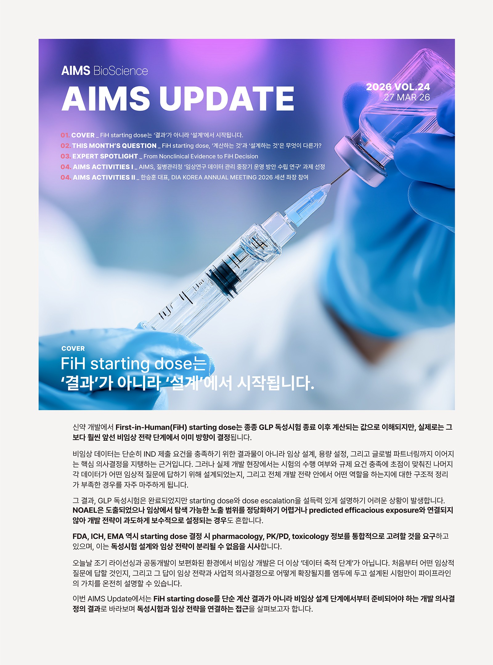 AIMS UPDATE 2026.03 vol.24